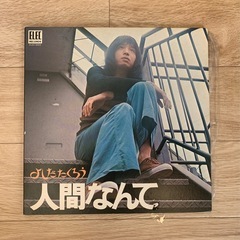 吉田拓郎の中古が安い！激安で譲ります・無料であげます｜ジモティー 