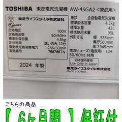 【愛品倶楽部柏店】 分解洗浄済★保証充実 東芝 (TOSHIBA) 2024年製 4.5kg 全自動洗濯機 AW-45GA2 「糸くずが捨てやすく、手入れが簡単」