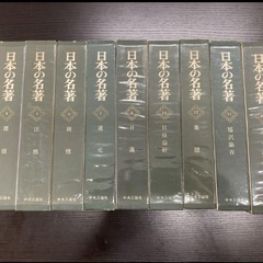 中央公論社　日本の名著　4,5,6,7,8,14,17,33,49