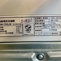高年式‼︎美品‼︎大阪送料無料★3か月保障付き★洗濯機★2023年★ワールプールジャパン★5.5kg★YWM-T55LW★S-431