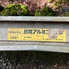 アルミブリッジ 