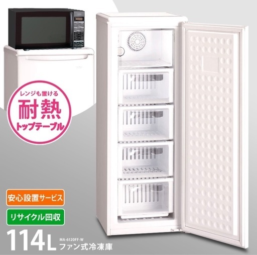 冷凍庫　114L
