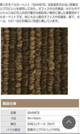 国産タイルカーペット　新品未開封40枚