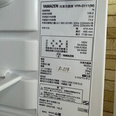 【美品】大阪送料無料★3か月保障付き★冷蔵庫★2023年★ヤマゼン★2ドア★YFR-D111(W)★R-519