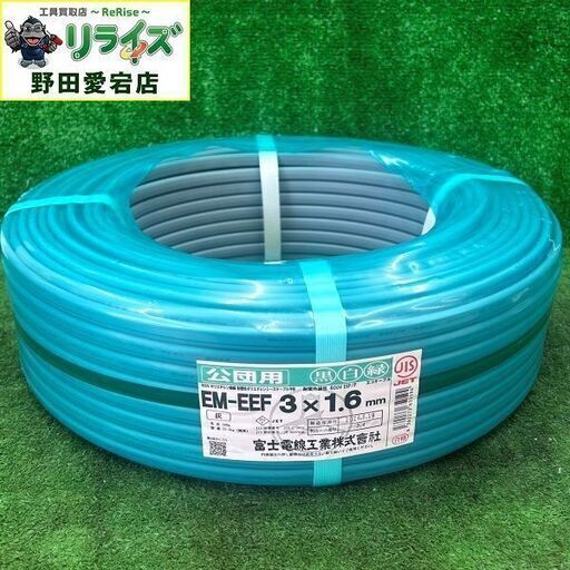 富士電線 EM-EEF 3×1.6mm 100m 黒白緑 公団用 製造年2024年6月【野田愛宕店】【店頭取引限定】【未使用】IT8LLYAYSX4U