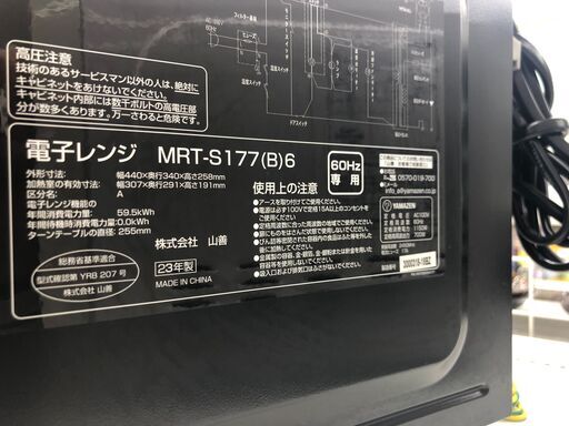 ★ジモティ割あり★ 山善 YAMAZEN 60Hzレンジ MRT-S177(B)6  23年製 動作確認／クリーニング済み SJ7230