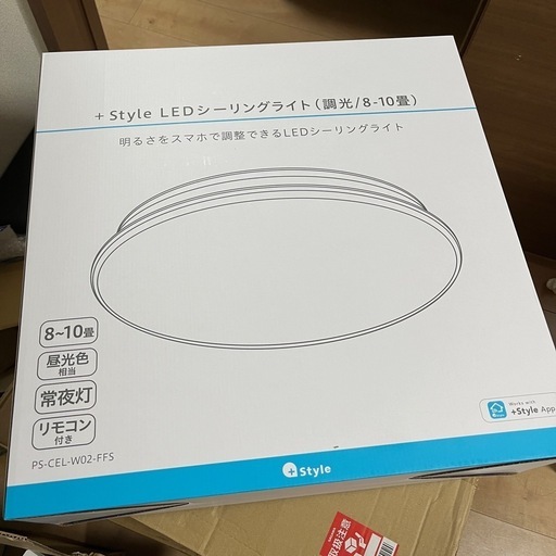 シーリングライト ３台セット 新品未使用 スマートホーム +style