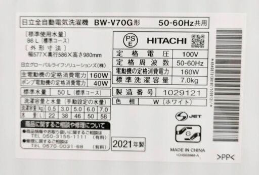 日立 BEATWASH ビートウォッシュ 全自動洗濯機 7.0kg BW-V70G 動作確認済