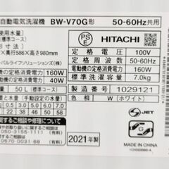 日立 BEATWASH ビートウォッシュ 全自動洗濯機 7.0kg BW-V70G 動作確認済