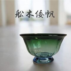 舩木倭帆 作 モール小鉢 吹きガラス shizuサイン入り