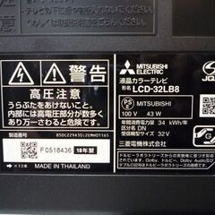 複数台在庫あり！ MITSUBISHI 32インチ 液晶テレビ LCD-32LB8 2018年製 三菱 テレビ 民泊 寮 札幌市東区 新道東店