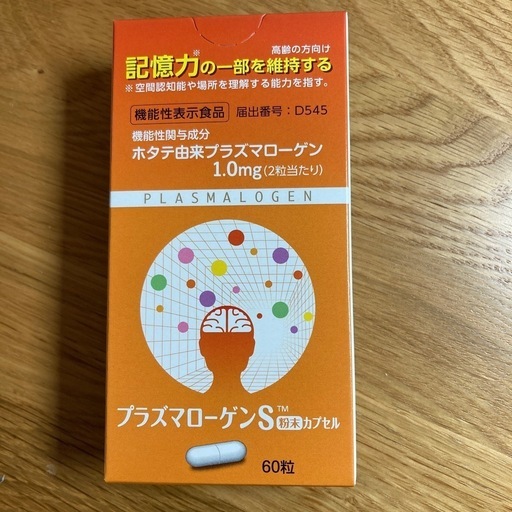 プラズマローゲンS 粉末カプセル (60粒/約1ヶ月分) 機能性表示食品