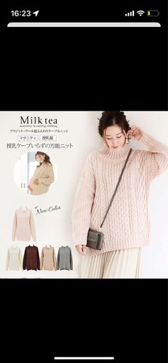ミルクティー　マタニティ授乳服　ニット