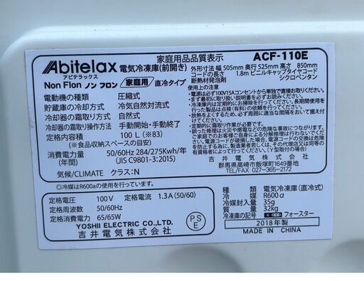 Abitelax アビテラックス 冷凍庫 ACF-110E 100L 2018年製 USED 中古