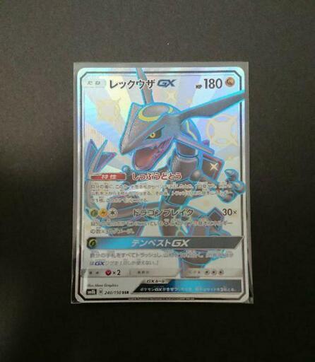 レックウザgx ssr 美品 ポケカ ポケモンカード