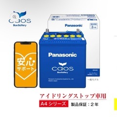 【新品 　送料込み】Panasonic カオス M-65 　M65　　即日発送！ Panasonic PANASONIC パナソニック アイドリングストップ車用