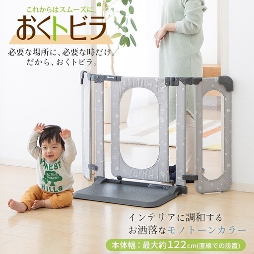 ベビーゲート　おくトビラ2個セット