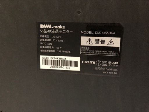 【SOLDOUT】DMM.make 55型4Ｋ液晶モニター