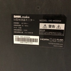 【SOLDOUT】DMM.make 55型4Ｋ液晶モニター