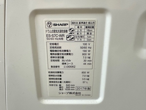 ▲⭐️激安価格⭐️SHARP シャープ ドラム式電気洗濯乾燥機 ES-S7C-WR 2017年製 ホワイト系 右開き　ホース付