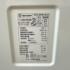 ▲⭐️激安価格⭐️SHARP シャープ ドラム式電気洗濯乾燥機 ES-S7C-WR 2017年製 ホワイト系 右開き　ホース付