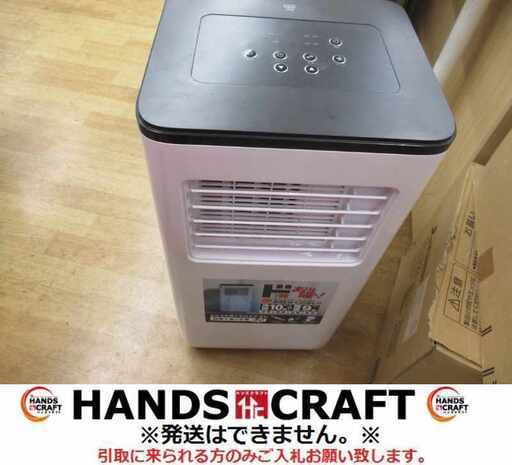 ドンキ SC-DG244 スポットクーラー 24年製 中古品 リモコン無 【ハンズクラフト宜野湾店】