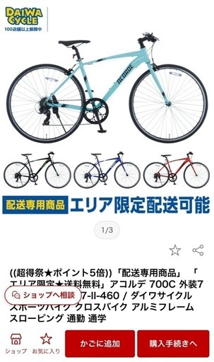 自転車クロスバイク27インチ