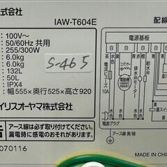 【美品】大阪送料無料★3か月保障付き★洗濯機★2022年★アイリスオーヤマ★6kg★IAW-T604E★S-465