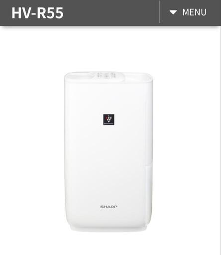 最終値下げ　新品未使用　定価2万5000円　SHARP　プラズマクラスター　空気清浄機　HV-R55-W
