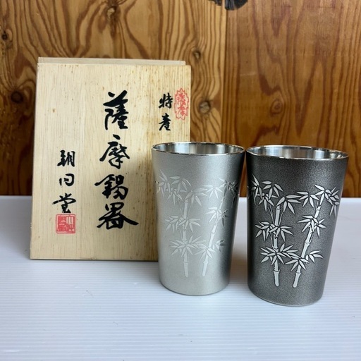k0930620 さつま朝日堂 タンブラー ペア 保管品 錫器 コップ 焼酎グラス 2個セット 箱付き 薩摩錫器 未使用 未使用品 現状品