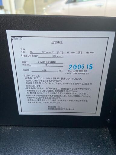 タンス チェスト ニトリ ステイン 6999 BR 幅98.7×奥行39×高さ68.5cm 衣類収納 洋服収納 参考価格19,990円自社配送時代引き可※現金、クレジット、スマホ決済対応※