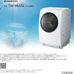 TOSHIBA ドラム式洗濯乾燥機 2016年製 TW-96A5L (にし) 松山の生活家電《洗濯機》の中古あげます・譲ります｜ジモティーで不用品の処分