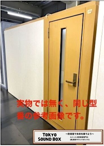 アビテックスミニ AMAシリーズ 4.2畳 -40db  中古防音室 静岡県から！