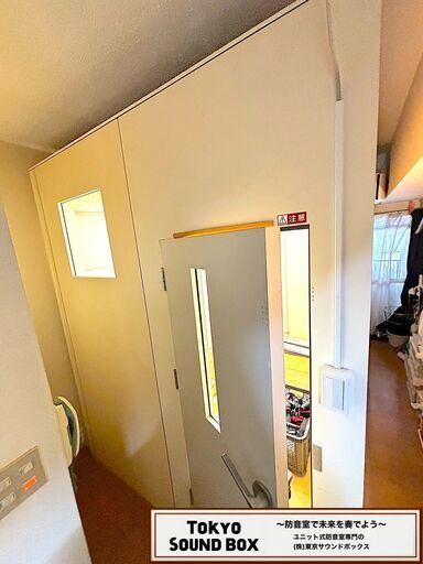 サイレントデザイン Hi-Long３畳 -35db  中古防音室 東京都から！