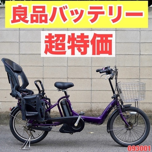 {受付中}⭐️超特価⭐ 電動自転車 ブリヂストン 20インチ 子供乗せ 中古 093001