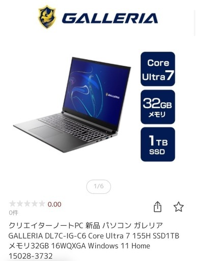 【ほぼ新品】2024年9月購入　ガレリアGALLERIAゲーミングノートPC メモリ32GB