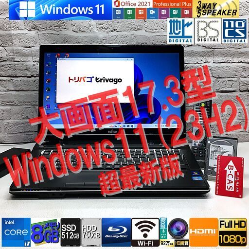 【美品★3波TV対応★フルHD17.3型】富士通 NH77/ED [最強i7 +メモリ8GB +SSD512GB(新品) +HDD750GB] Win11＆Office最新（管理：09302019）