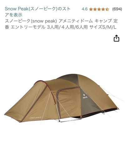 中古品アメニティドームM 純正グランドシート・インナーマット付きテントキャンプ