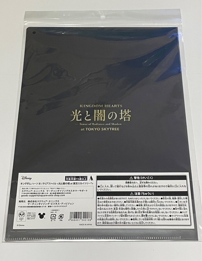 新品未開封】キングダムハーツ3 グッズ2点 (あかね) 神立のその他の中古あげます・譲ります｜ジモティーで不用品の処分