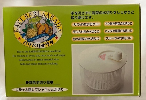 野菜水切り器　バリバリサラダ