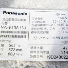 3ヵ月保証】Panasonic 5.0㎏ 洗濯機 NA-F50B13J 動作良好 からみほぐし 
