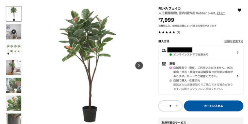 IKEAフェイクグリーン