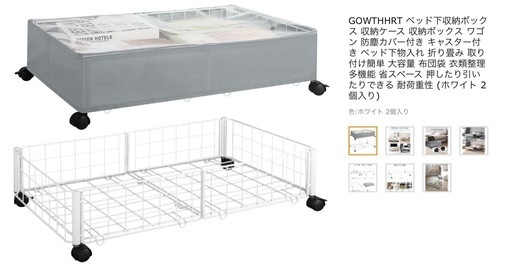 ベッド下　収納2つ