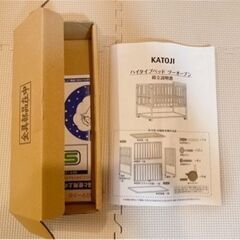 KATOJI ハイタイプベッド　ツーオープン　ベビーベッド