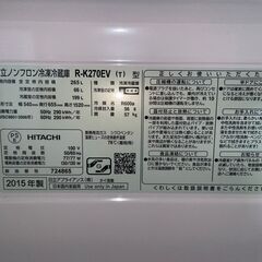 2015年製　HITACHI 3ドア冷蔵庫 シルバー