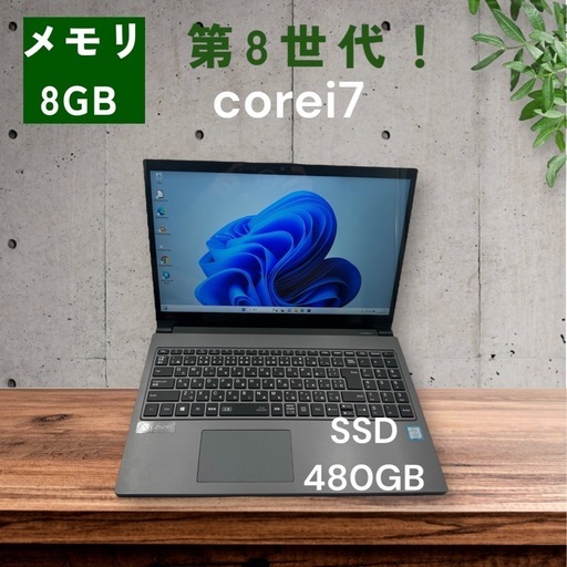 第8世代！NEC!corei7!メモリ8GB!SSD 480GB!