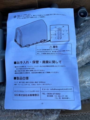 新品サイクルハウスL パイプ骨組一式　開封のみの新品未使用　カバーはなし