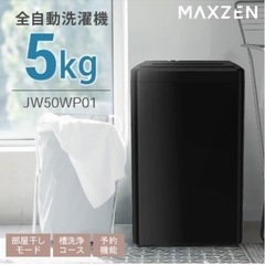 
1年も経ってない洗濯機