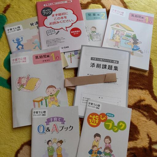 【DVD発見】子育て心理アドバイザー講座