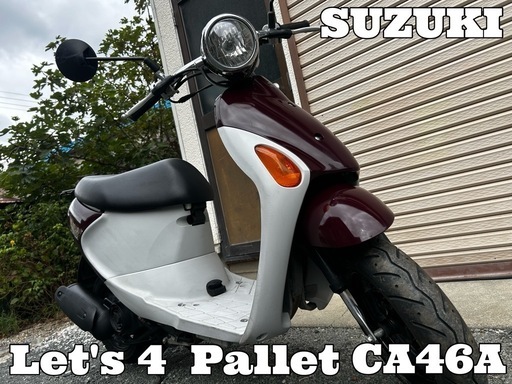 【販売済】\n☆配送可！ 燃料高騰の強い味方！ 1L/70km以上の低燃費！ 冬でもスムーズ始動！ スズキ Let's4 CA46A 実働品☆